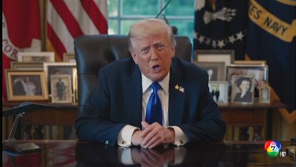 ฮามาส รับแผนสันติภาพ ทรัมป์ ยอมปล่อยตัวประกัน