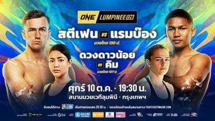 ONE Championship : ONE กระหน่ำแจกโบนัส 2 อีเวนต์ ทะลุ 7 ล้านบาท