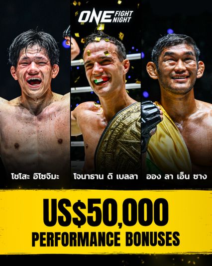 ONE Championship : ONE กระหน่ำแจกโบนัส 2 อีเวนต์ ทะลุ 7 ล้านบาท