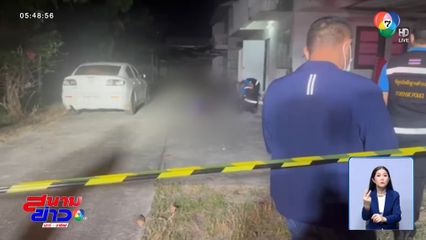 ยิงตาย 3 คน บ้านพัก จนท.เรือนจำ