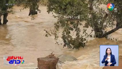 ลุ่มน้ำยม กัดเซาะคันดินพัง จ.สุโขทัย