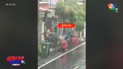 เสพจนหลอน ปืนจ่อหัวพนักงานเทศบาลฯ