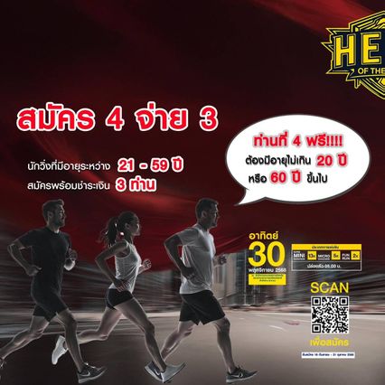 วิ่งแสดงพลังความจริง HERO OF THE TRUTH