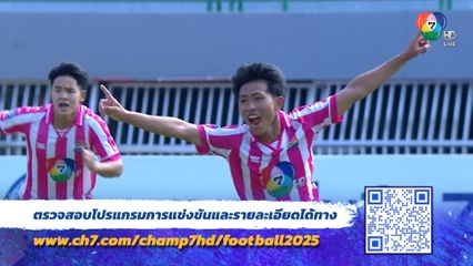 ฟุตบอลแชมป์กีฬา 7HD แชมเปียนคัพ 2025 เตรียมกลับมาฟาดแข้ง วันจันทร์นี้