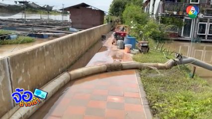 มีเขื่อนป้องกันน้ำท่วม แต่ไร้ประโยชน์