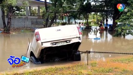 น้ำท่วมทำรถจมสระน้ำ คนขับเลี้ยวไปจอด คิดว่าเป็นสนามกีฬา