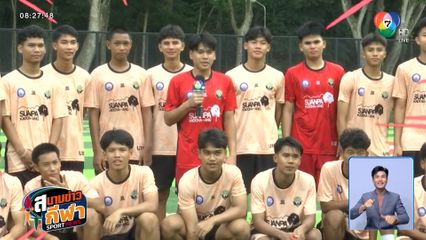 สิ้นสุดการรอคอย! ศึก 7HD แชมเปียนคัพ 2025 ประเดิมสนาม ส่องฟอร์ม "มัธยมวิลล่า" สวนป่าเขาชะอางค์