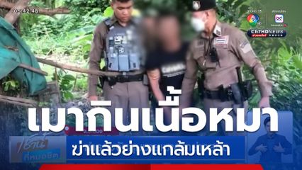 ตำรวจจับกุมชายเมาสุราย่างสุนัข