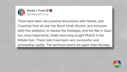 ทรัมป์ เผย ใกล้บรรลุหยุดยิง กาซา เฟสแรก