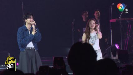 บรรยากาศคอนเสิร์ต CONLAB FEST X