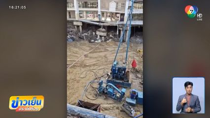 คืบหน้าซ่อมแซมหลุมยุบ รื้ออาคาร สน.สามเสน