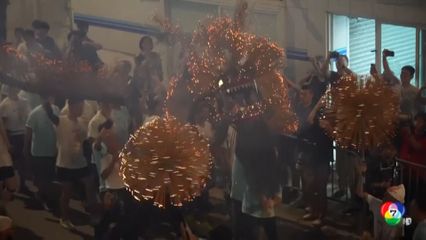 ฮ่องกงเชิดมังกรไฟ ต้อนรับวันไหว้พระจันทร์