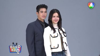 เสิร์ฟความน่ารัก ยูโร ยศวรรธน์ - กานต์ ณัฐชา เคมีเข้ากันสุด ๆ ในละคร ลวง | ชิดจอรอดู | 6 ต.ค.68