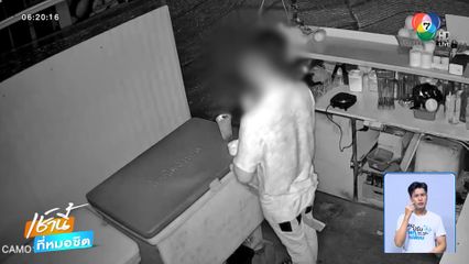 หัวขโมยเข้ามาในร้าน แต่พอดูพฤติกรรมแล้ว ความฉุนกลับเป็นความเห็นใจ