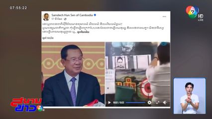 ฮุน เซน เดือดประณามไทย