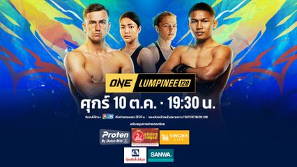 Next Fight! ONE ลุมพินี 128 สตีเฟน เออร์วิน vs แรมบ๊อง ส.เถระพัฒน์