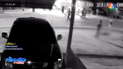 เขม่นเบิลเครื่องเสียงดัง ยิงตาย 1 คน จ.ระยอง