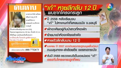แฟนหนุ่มของหญิงหายตัวปริศนา 12 ปี จบชีวิต
