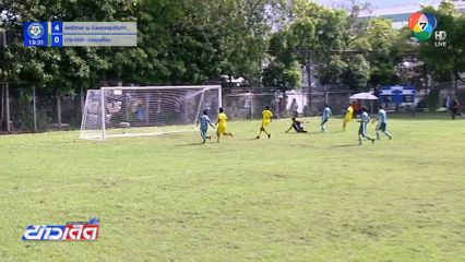 สตรีวิทยา 2 โชว์ฟอร์มโหด! ถล่ม ทวีธาภิเศก บางขุนเทียน 5-0 ฉลุยรอบต่อไป ศึกแชมป์กีฬา 7HD