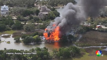 เหตุเพลิงไหม้บ้านพักผู้พิพากษาในสหรัฐฯ