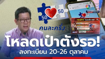 ปชช.โหลดแอปพลิเคชัน เป๋าตัง รอลงทะเบียน