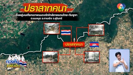 ปราสาทคนา อายุกว่า 1,100 ปี