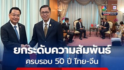 สีหศักดิ์ หารือ จาง เจี้ยนเว่ย ยกระดับความสัมพันธ์ครบรอบ 50 ปี ไทย-จีน ด้านทูตจีน ยืนยัน เป็นกลาง-ยุติธรรม ย้ำ อาวุธที่กัมพูชา ใช้ ไม่ได้สนับสนุน