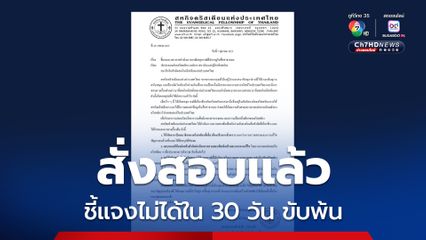 สหกิจคริสเตียน ออกหนังสือสั่งสอบ “คริสตจักรน้ำองุ่นใหม่”