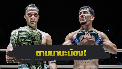 ONE Championship : โจนาธาน ดิ เบลลา ให้กำลังใจ อัสลามจอน ออร์ติคอฟ เชื่ออีกไม่นานมีเข็มขัดพาดบ่า