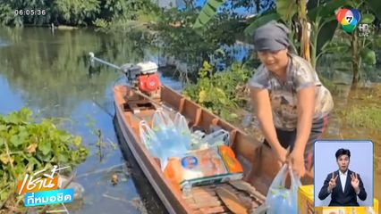 ชาวบ้านซื้อเสบียงกักตุน หวั่นน้ำท่วมยาวนาน จ.นครสวรรค์