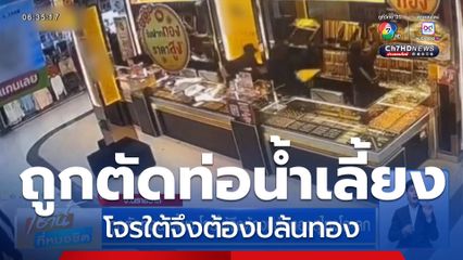 ถูกตัดท่อน้ำเลี้ยง โจรใต้จึงต้องปล้นทองสุไหงโก-ลก