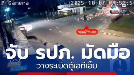 คนร้ายจับ รปภ. วางระเบิดตู้เอทีเอ็ม หวังเงินแต่ไม่สำเร็จ