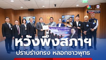 ทนายรณณรงค์ ร้อง “ไชยา” ช่วยปราบร่างทรง หลอกลวงชาวพุทธ