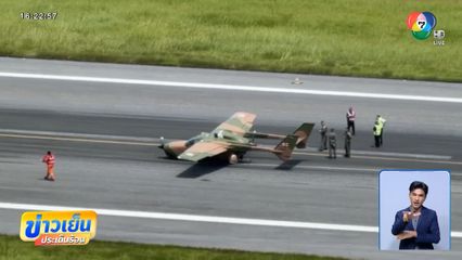 ระทึก เครื่องบินล้อไม่กาง ขณะลงจอด จ.ภูเก็ต