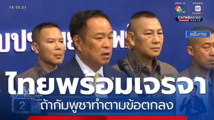 นายกฯ ยันไทยพร้อมเจรจา ถ้ากัมพูชาทำตามข้อตกลง