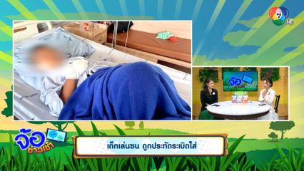 เด็กเล่นซน ถูกประทัดระเบิดใส่