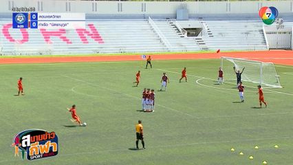 ภาพกีฬามันๆ : รวมช็อตประตูสวย ๆ จากการแข่งขันฟุตบอลแชมป์กีฬา 7HD 2025