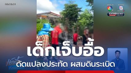 เจ็บอื้อ เด็กดัดแปลงประทัด จุดฉลองออกพรรษา