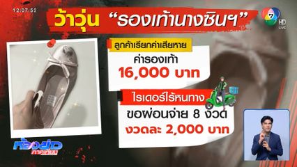 รองเท้านางซินฯ ทำไรเดอร์ว้าวุ่น