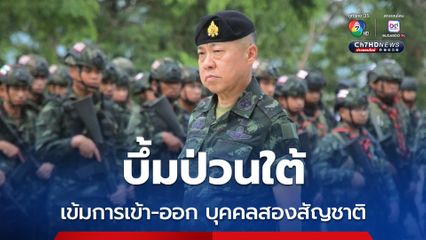 บึ้มป่วนยะลา กอ.รมน. สั่งเข้มการข่าวเชิงรุก จำกัดพื้นที่เข้าออก บุคคลสองสัญชาติ