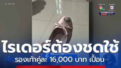รองเท้านางซินฯ ทำไรเดอร์ว้าวุ่น