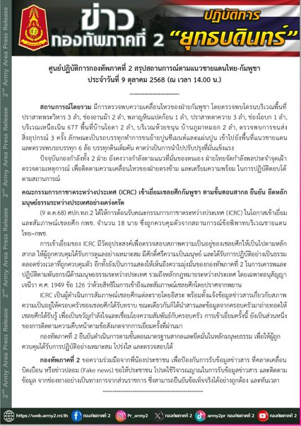 ความเคลื่อนไหวฝั่งกัมพูชา พบโดรนขึ้นบินหลายพื้นที่