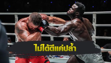 ONE Championship : รุง รุง เสริมสกิลมวยสากล เล็งปิดเกม อนาโตลี มาลีคิน
