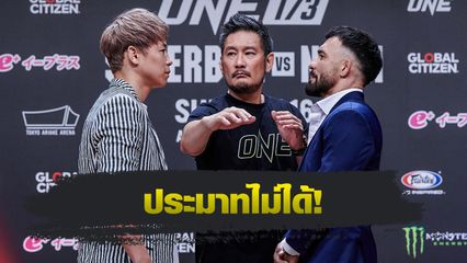 ONE Championship : ทาเครุ เซกาวา เตรียมบู๊เต็มระบบ ยก เดนิส พูริช คือนักสู้ตัวจริง