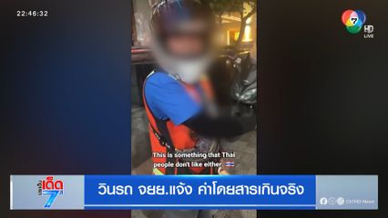 วิน จยย.แจ้ง ค่าโดยสารเกินจริง