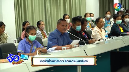 ชาวบ้านโวยสหกรณ์ฯ ยักยอกเงินฌาปนกิจ