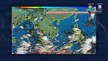 เหนือและอีสาน มีฝนลดลง