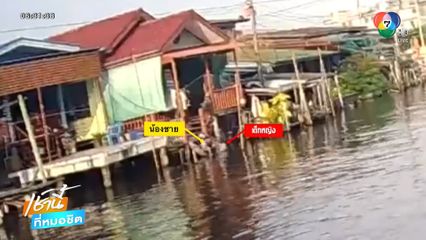 เด็กชาวเวียดนาม พลัดตกน้ำ จมเสียชีวิต