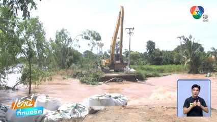 เร่งอุดทางน้ำ บรรเทาความเดือดร้อนชาวบ้าน จ.พิจิตร