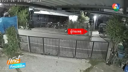 ผวา ! ชายหลอนยา ปาหินใส่บ้านหลายเดือน